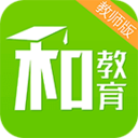 重庆和教育教师版app