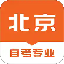 北京自考之家app