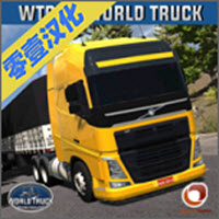 世界卡车模拟中文版app