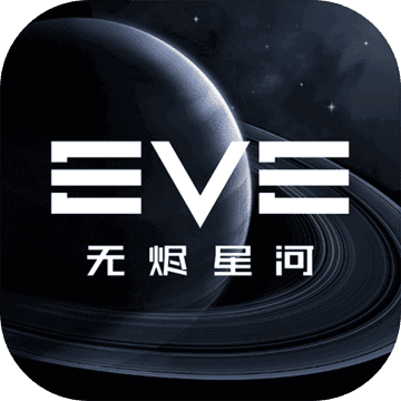EVA星战前夜:无烬星河国服app
