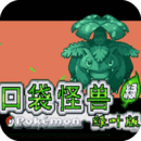 口袋妖怪绿宝石萌版app
