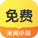 米阅小说安卓版app