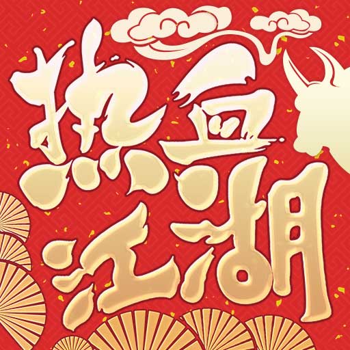 热血江湖无限元宝版app