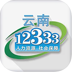 云南人社app客户端app
