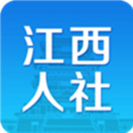 江西人社客户端app