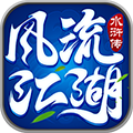 风流江湖手机版app