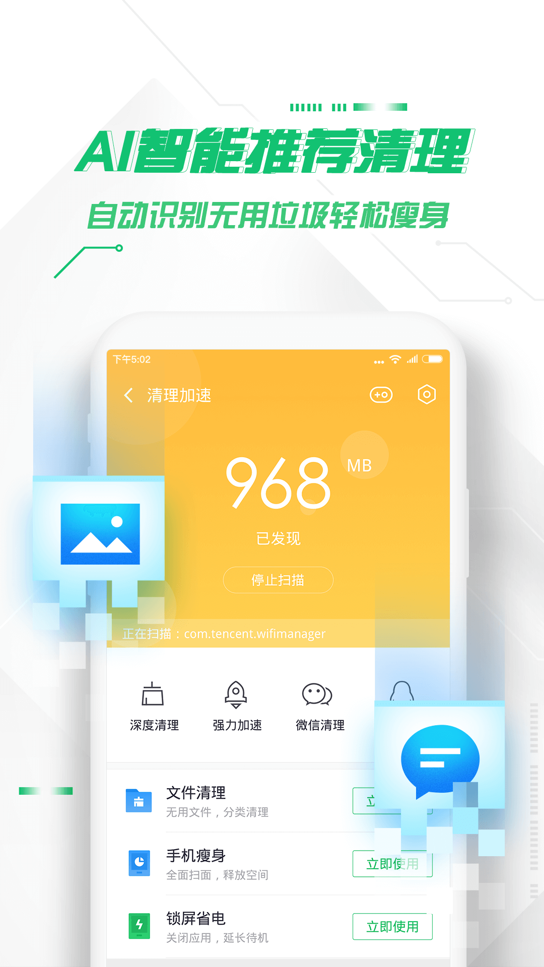 360手机卫士app截图