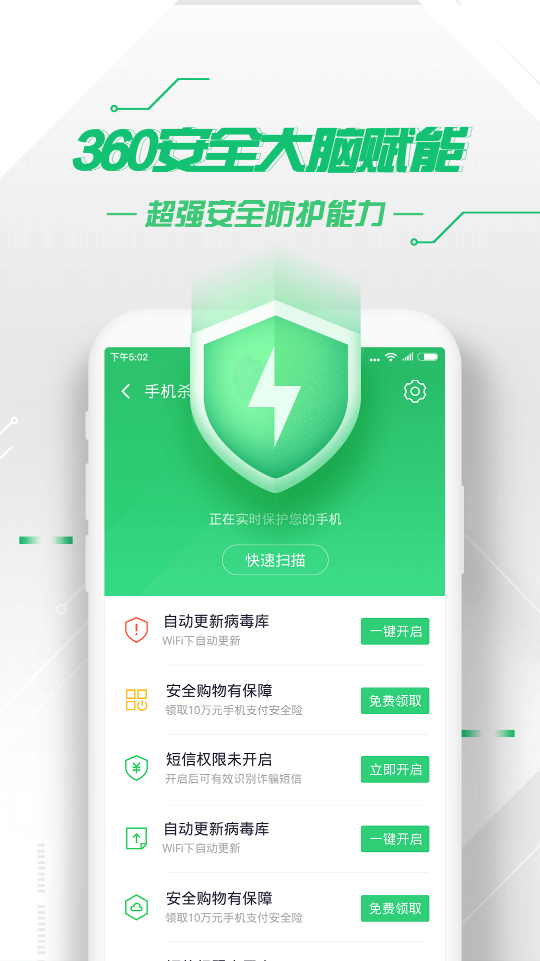 360手机卫士app截图