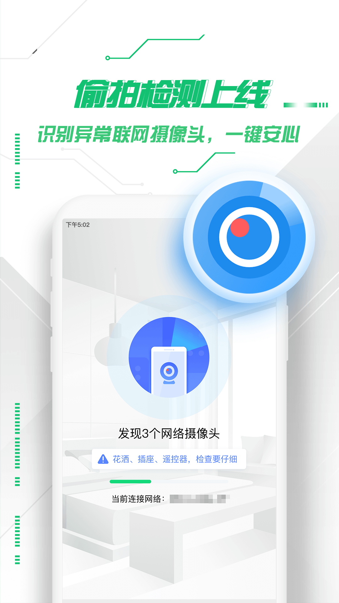 360手机卫士app截图