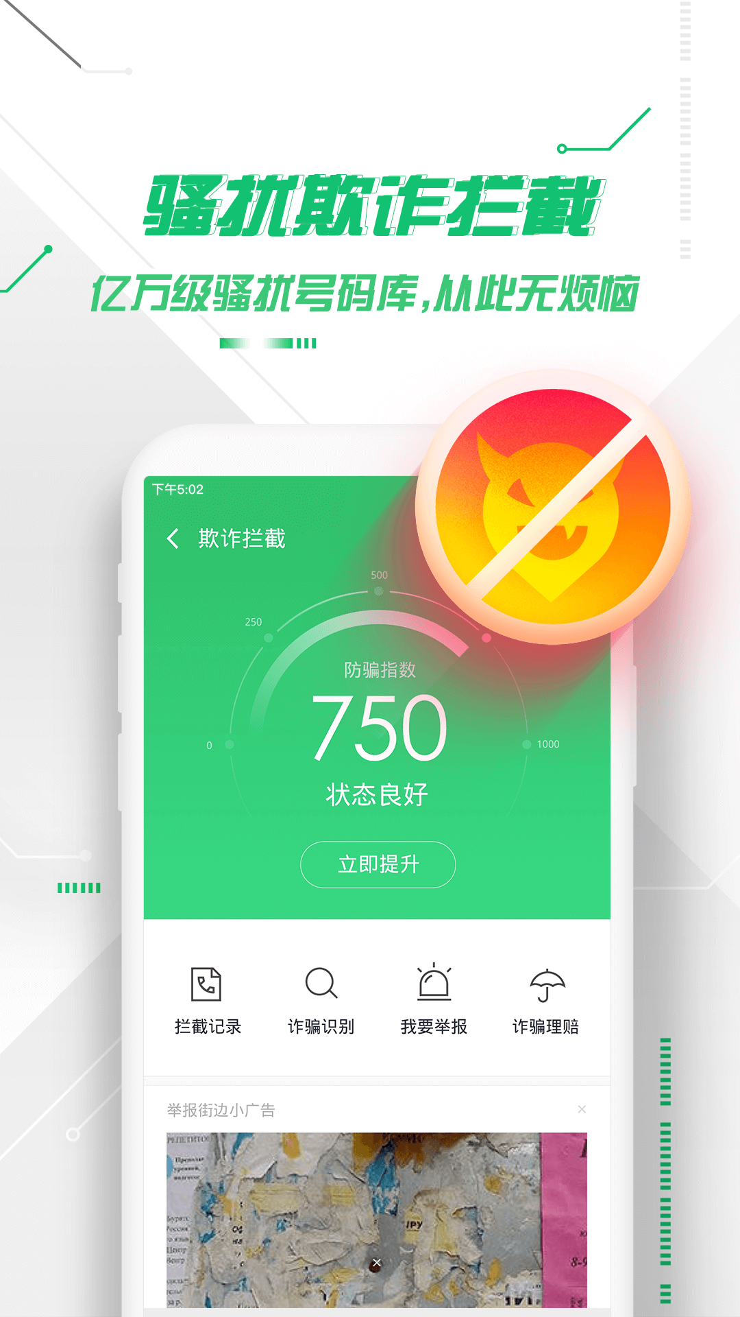 360手机卫士app截图