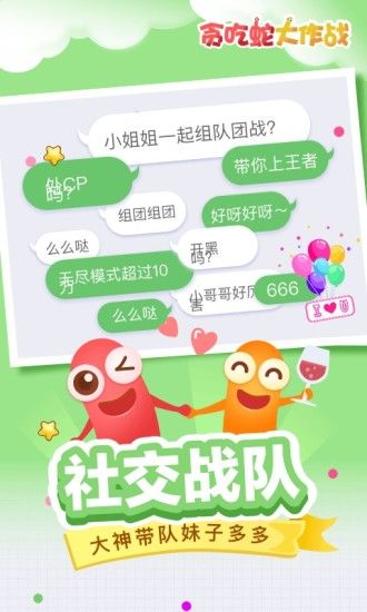 贪吃蛇大作战app截图