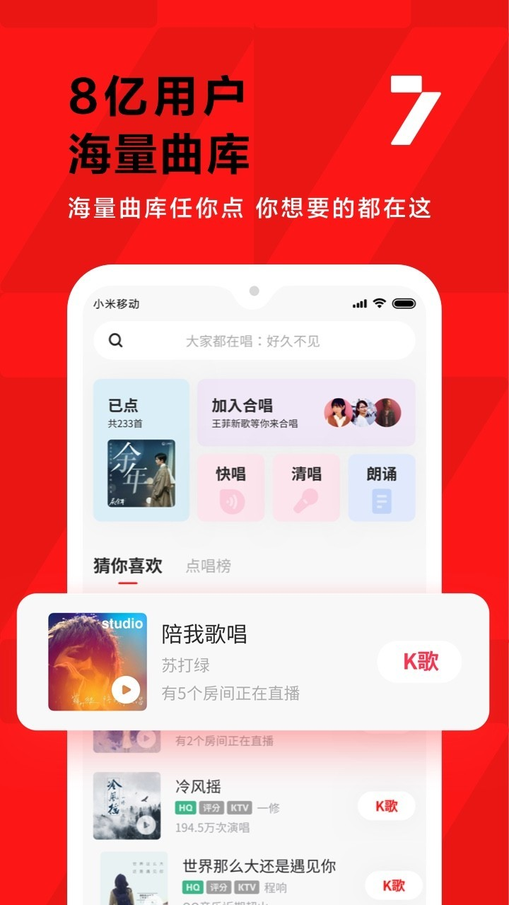 全民K歌app截图