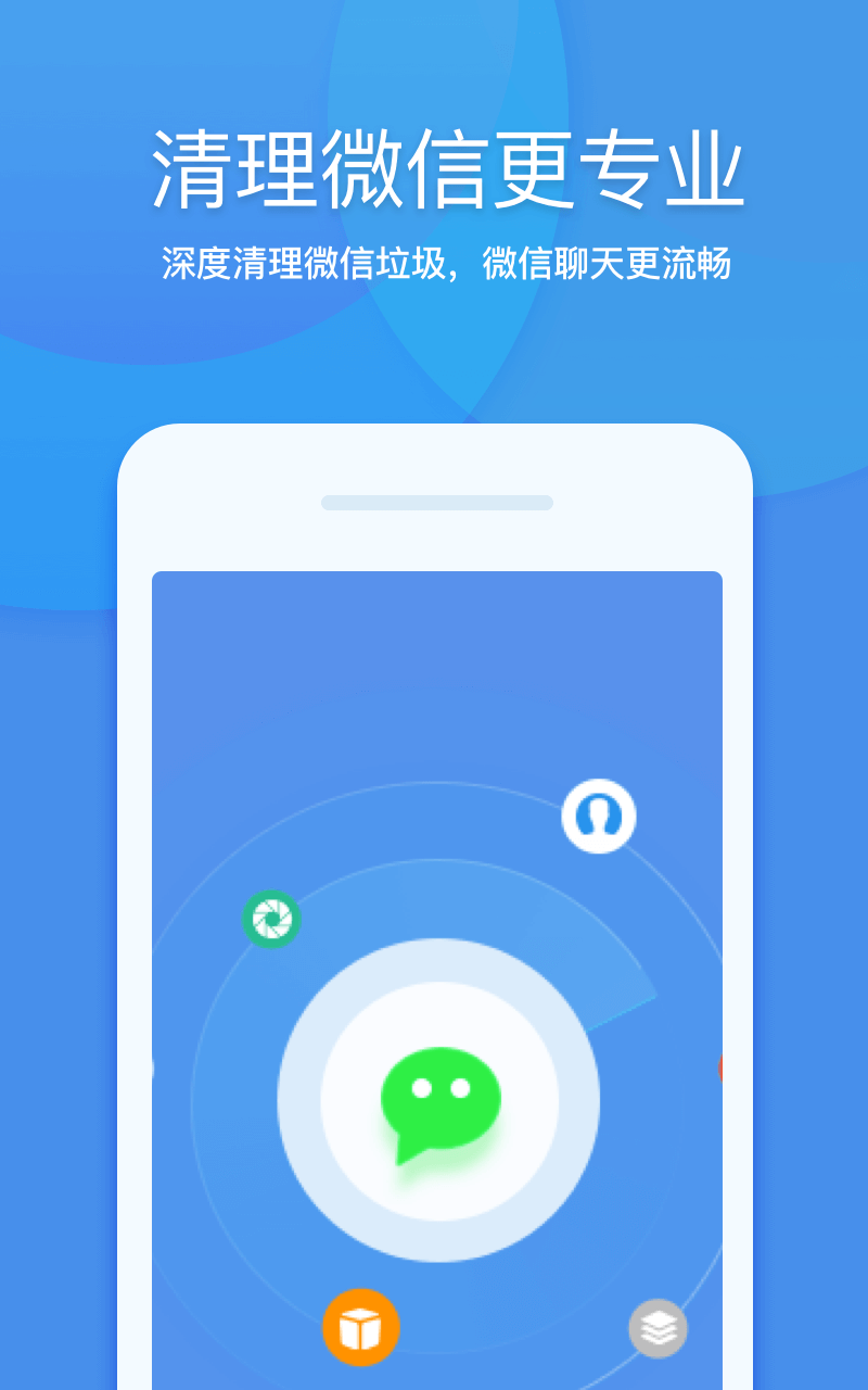 360清理大师app截图