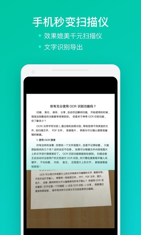 扫描全能王app截图