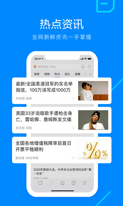 搜狗浏览器app截图