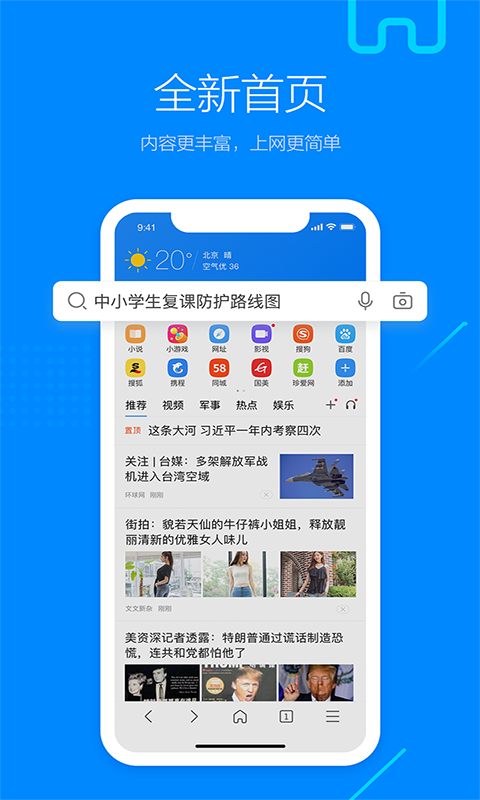 搜狗浏览器app截图