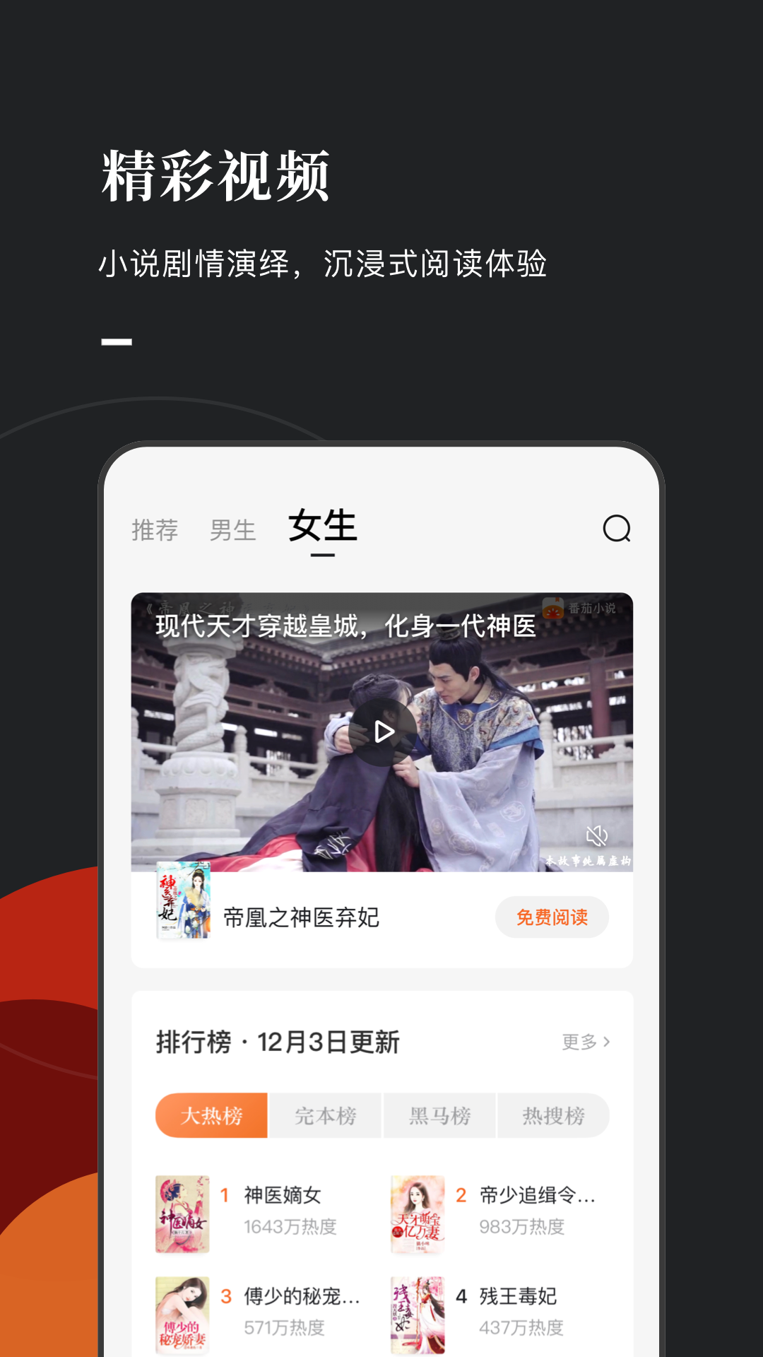 番茄免费小说app截图