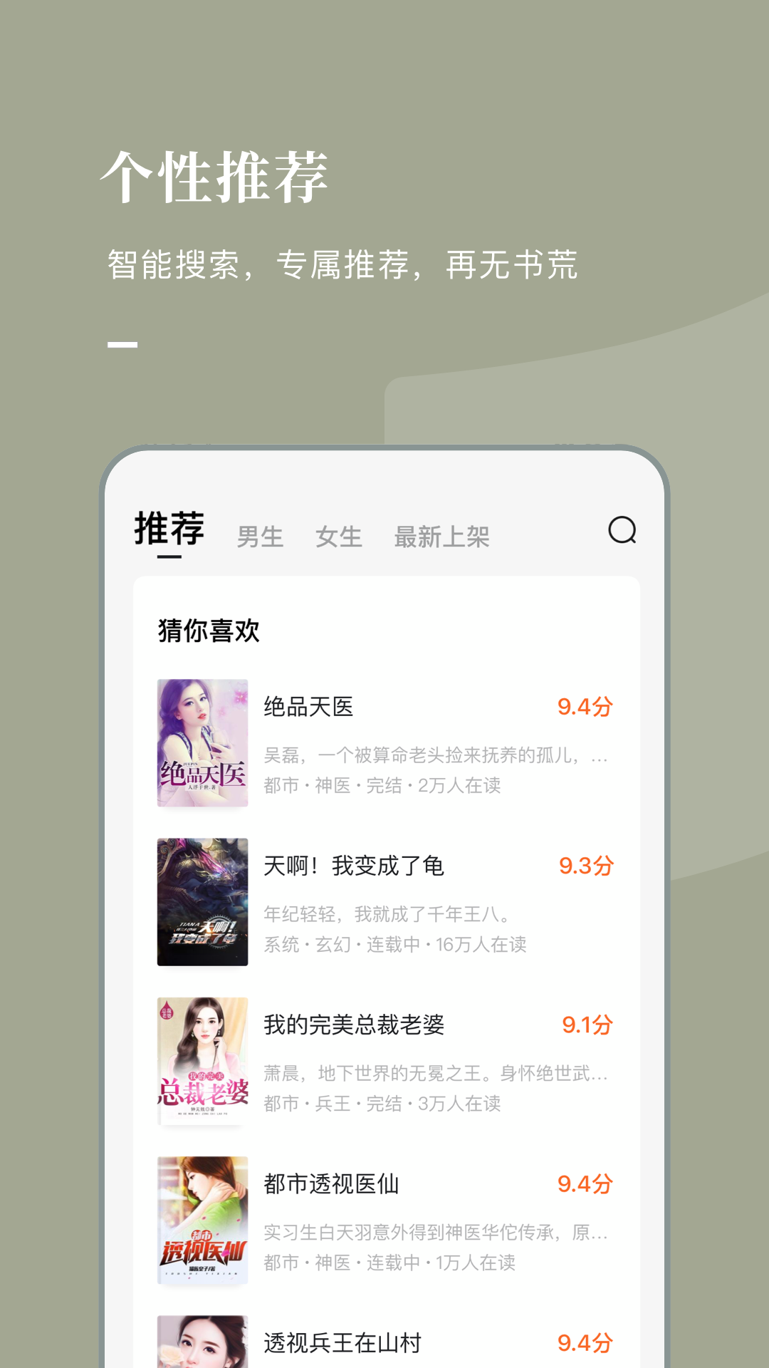 番茄免费小说app截图