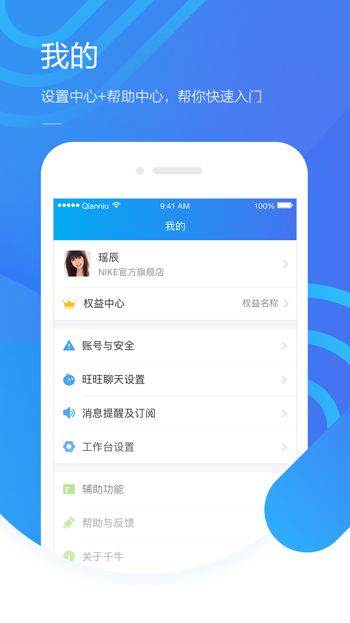 千牛app截图