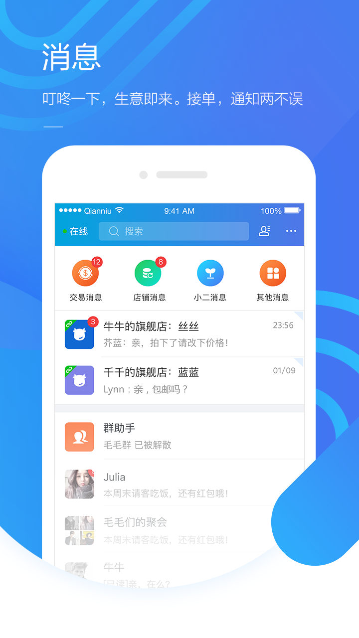 千牛app截图