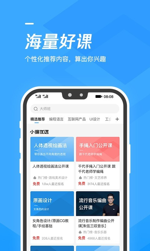 腾讯课堂app截图