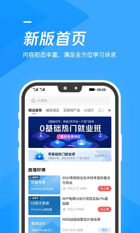 腾讯课堂app截图