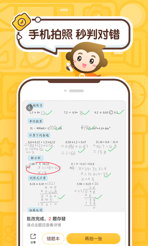 小猿口算app截图