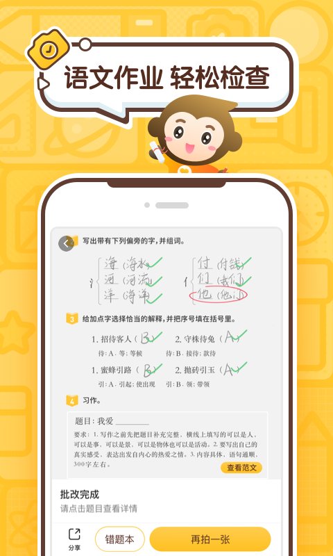 小猿口算app截图