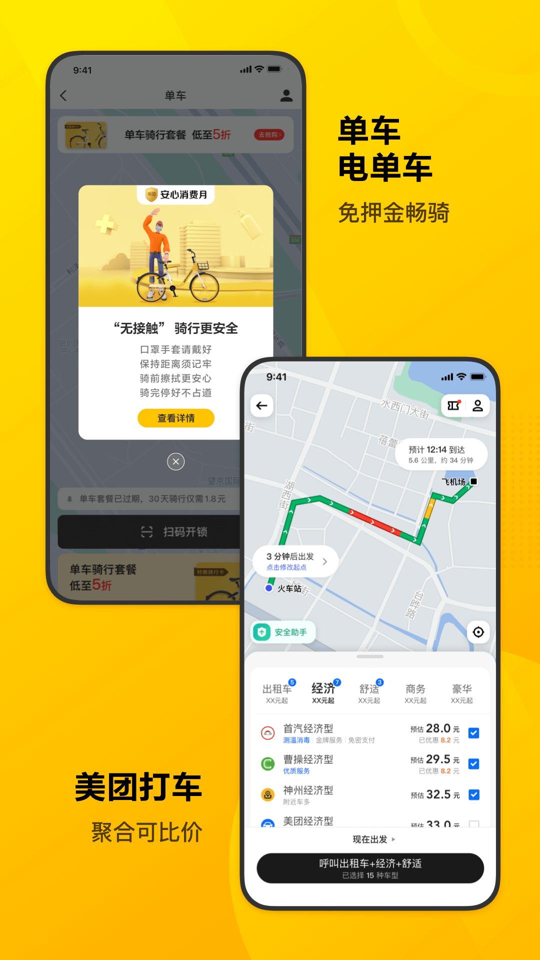 美团app截图