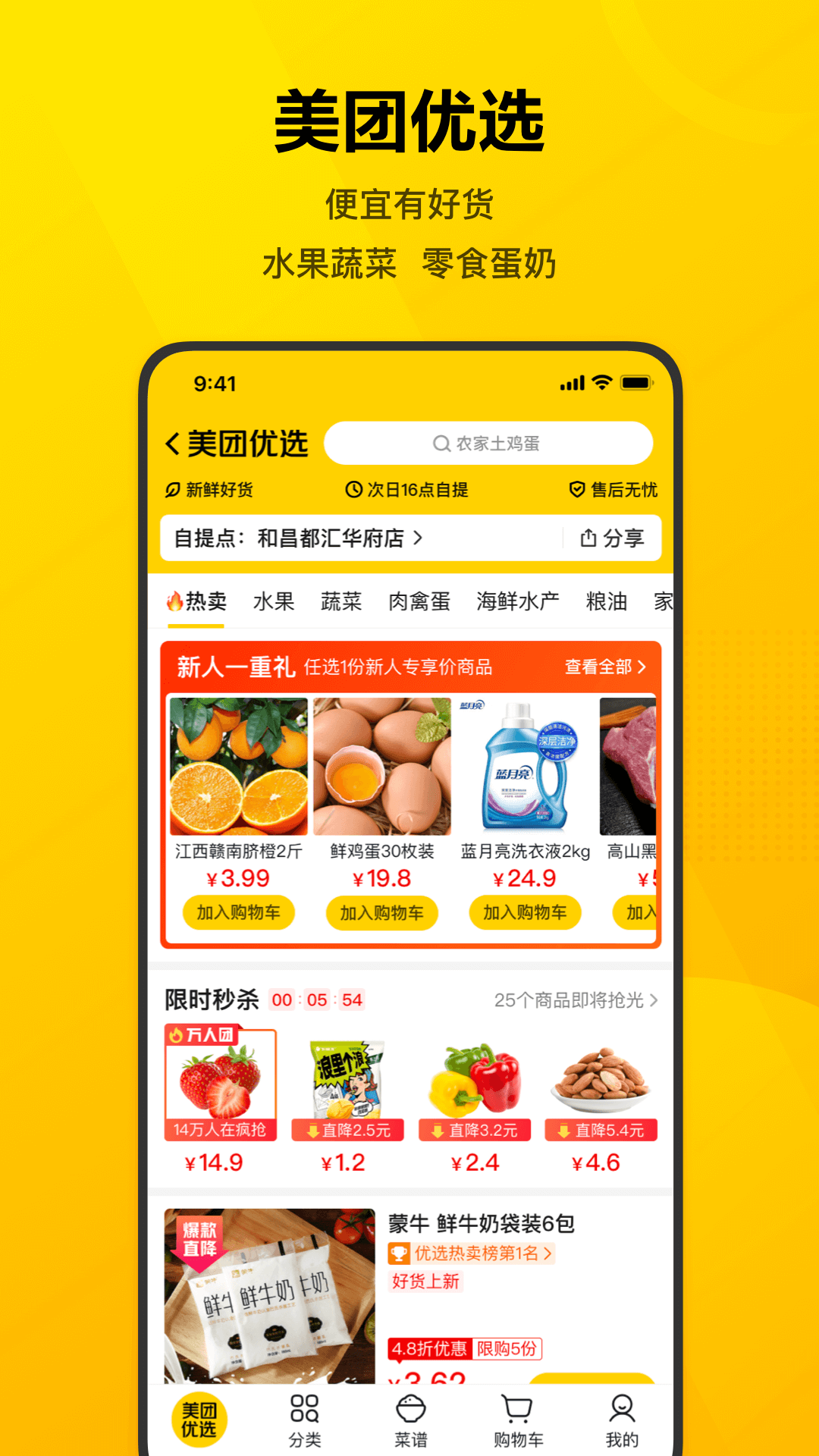 美团app截图