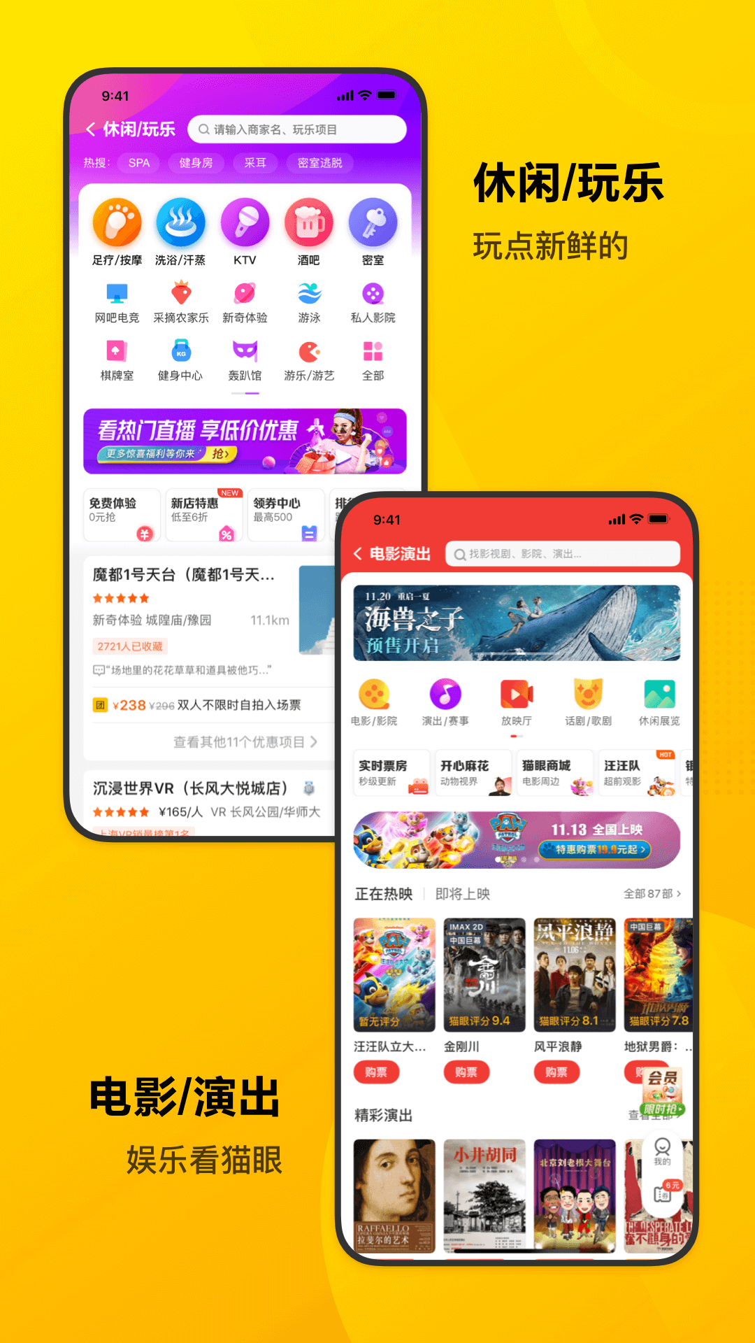 美团app截图