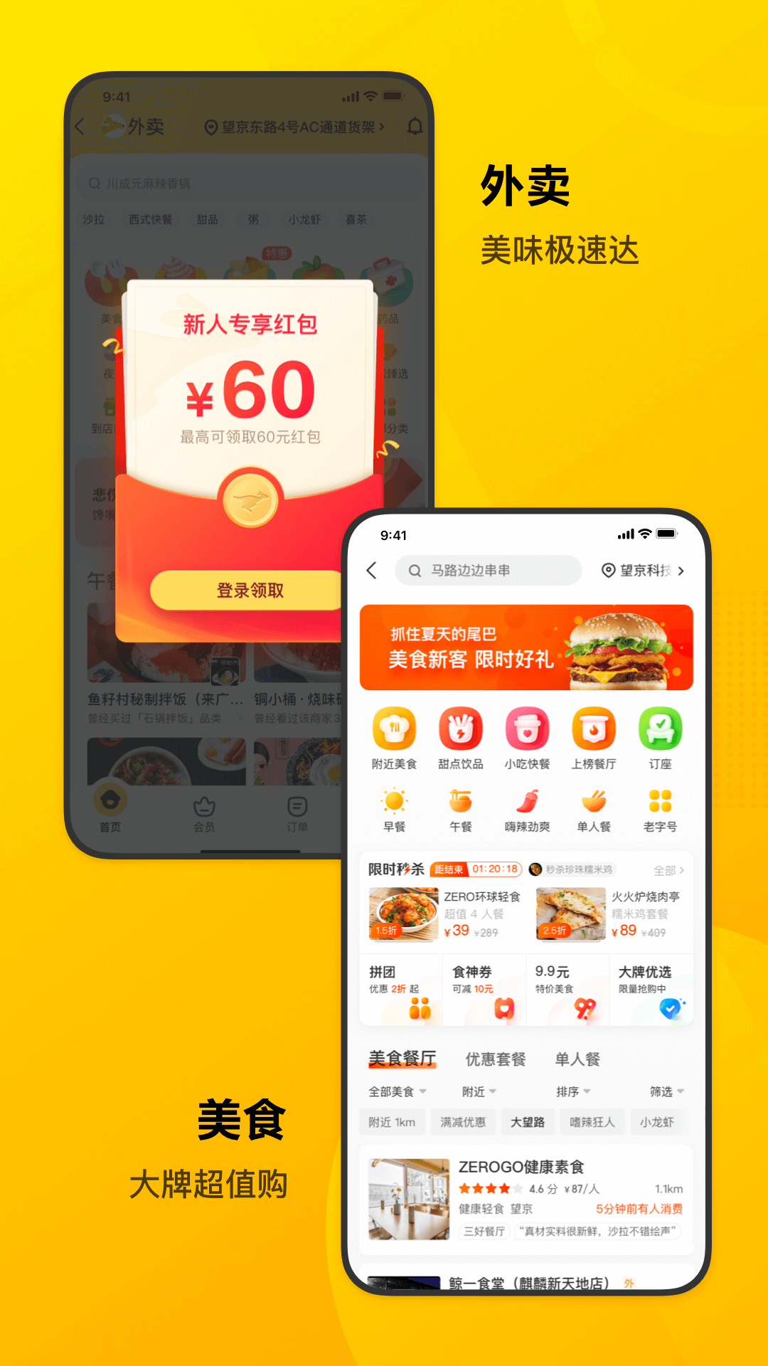 美团app截图