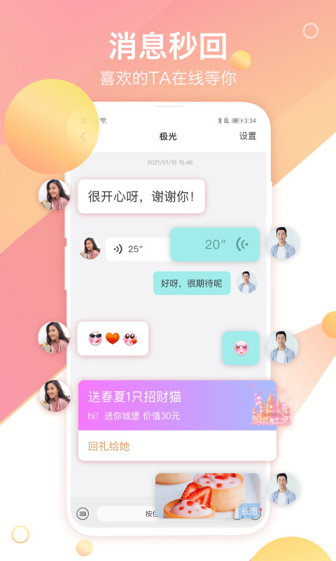 世纪佳缘app截图