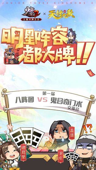 少年三国志2app截图