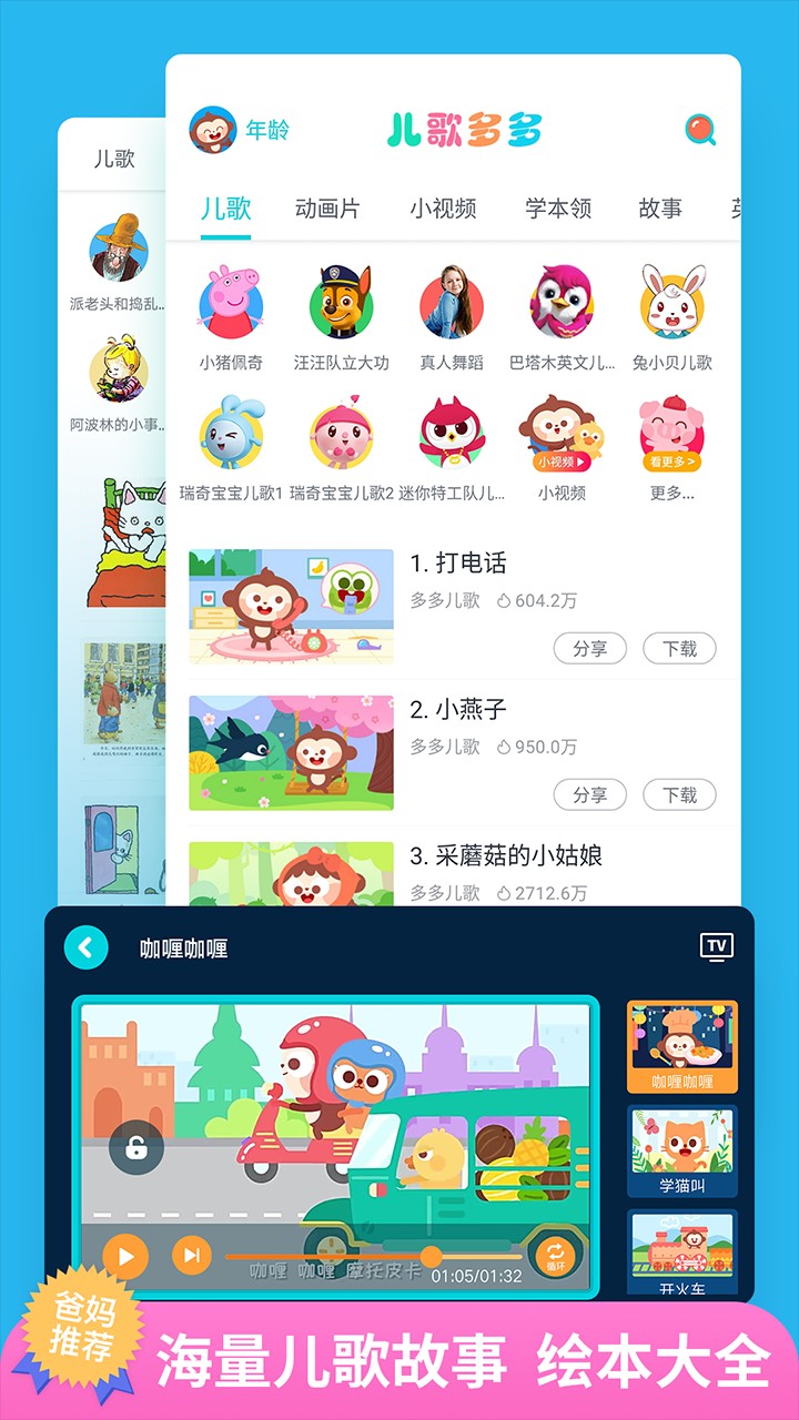 儿歌多多app截图