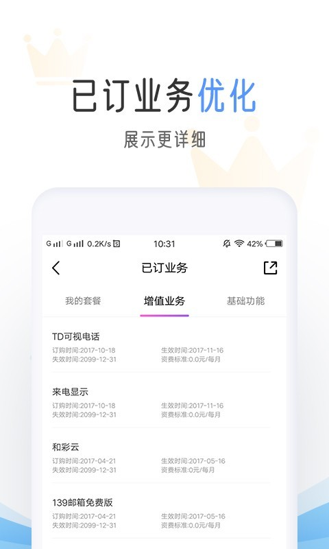 中国移动app截图