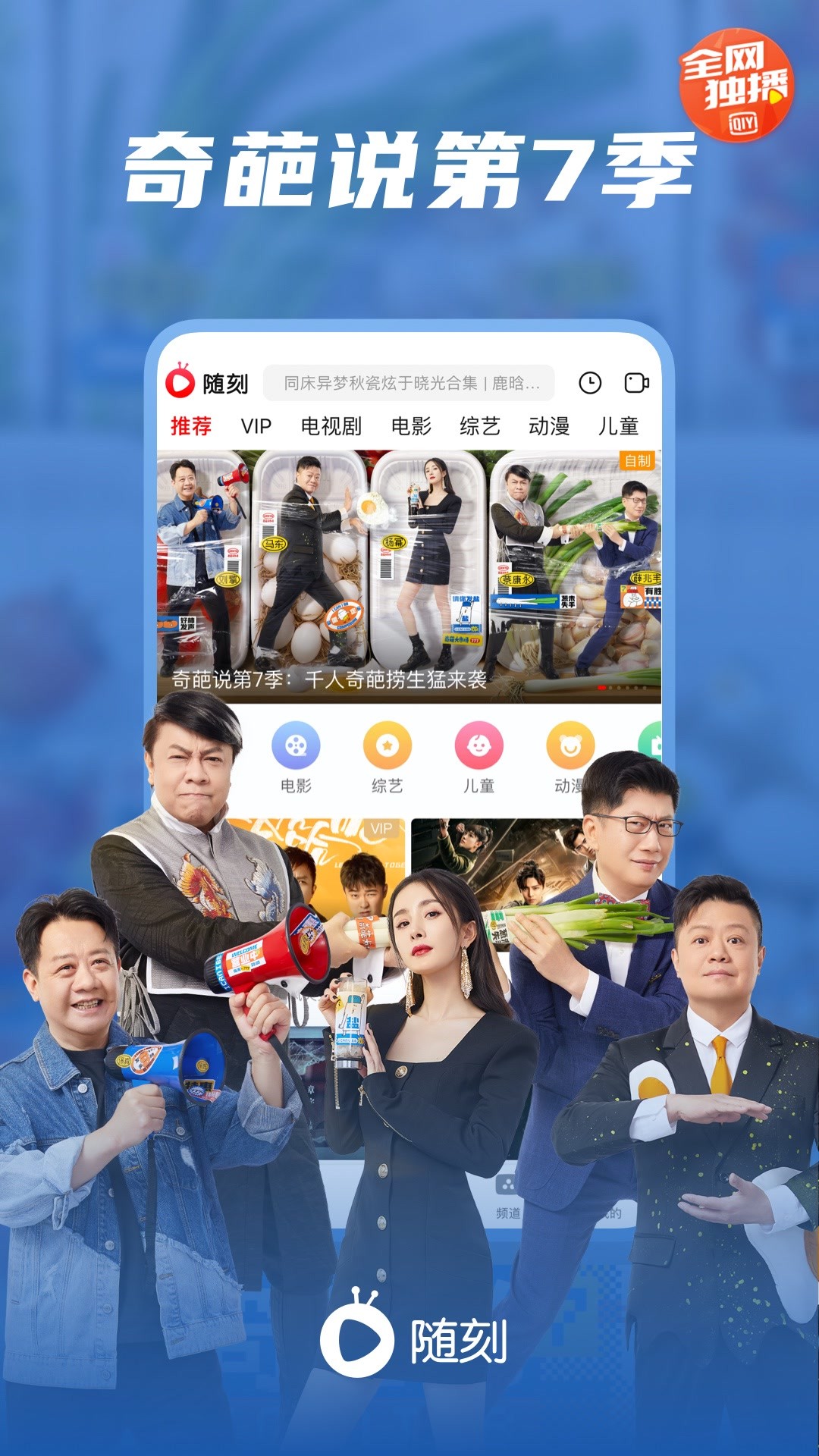 爱奇艺随刻app截图