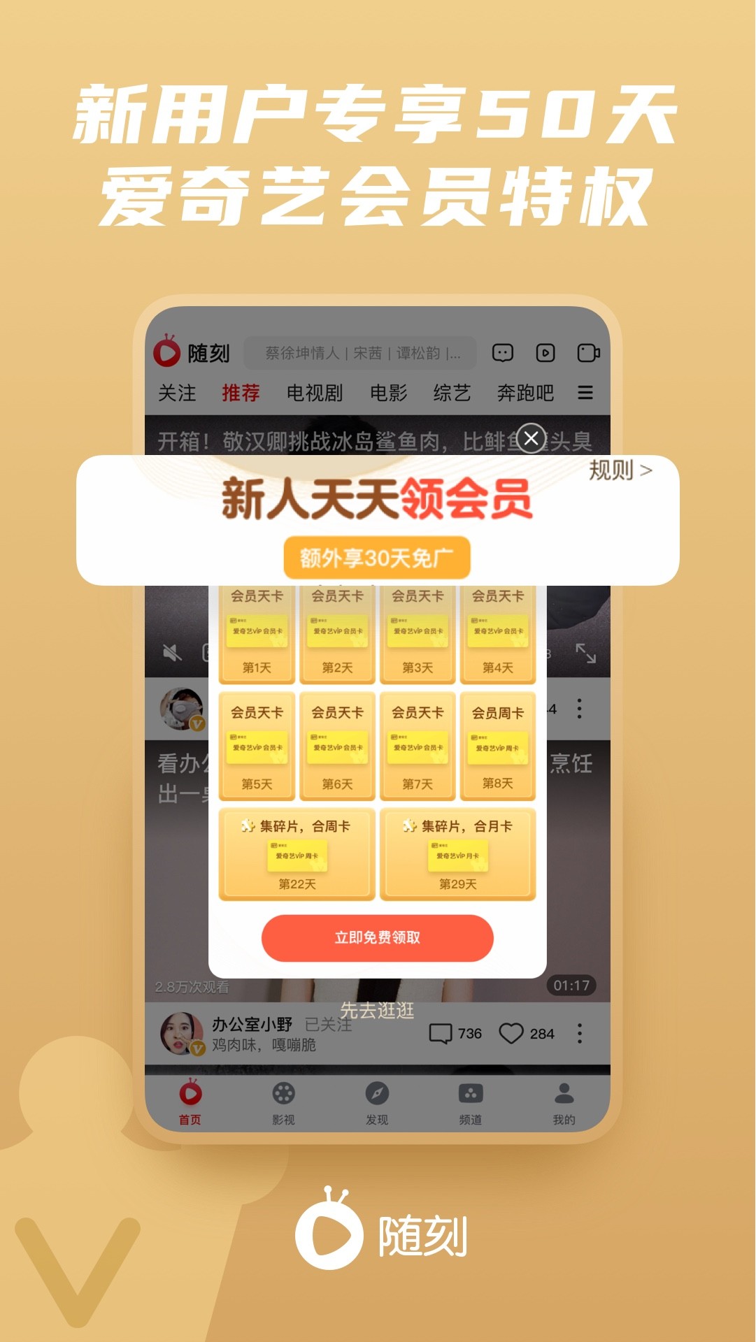 爱奇艺随刻app截图