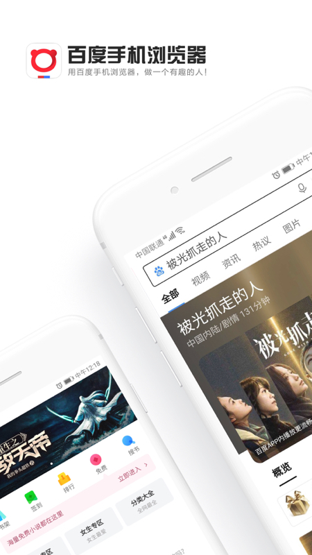 百度浏览器app截图