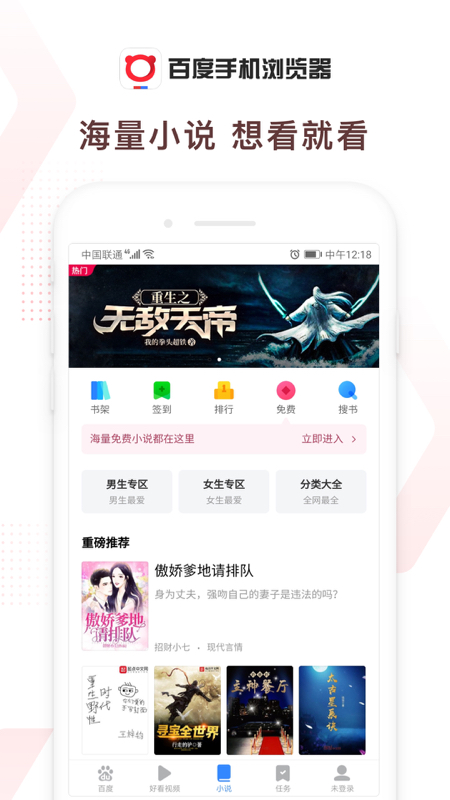 百度浏览器app截图