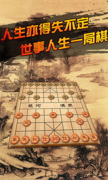 中国象棋app截图
