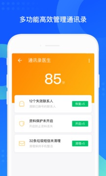QQ同步助手app截图