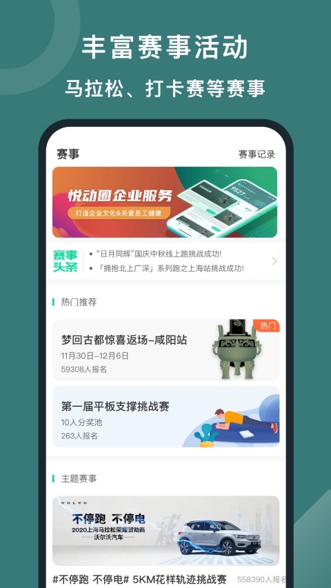 悦动圈app截图