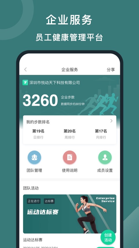 悦动圈app截图