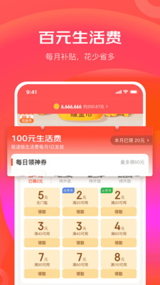 京东极速版app截图