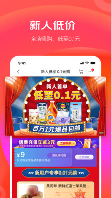 京东极速版app截图