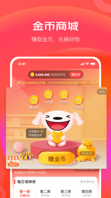 京东极速版app截图