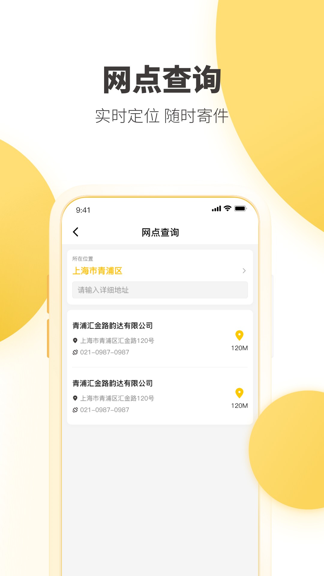 韵达快递app截图