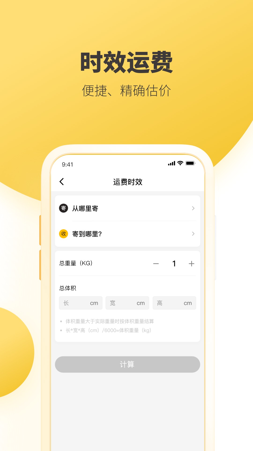 韵达快递app截图