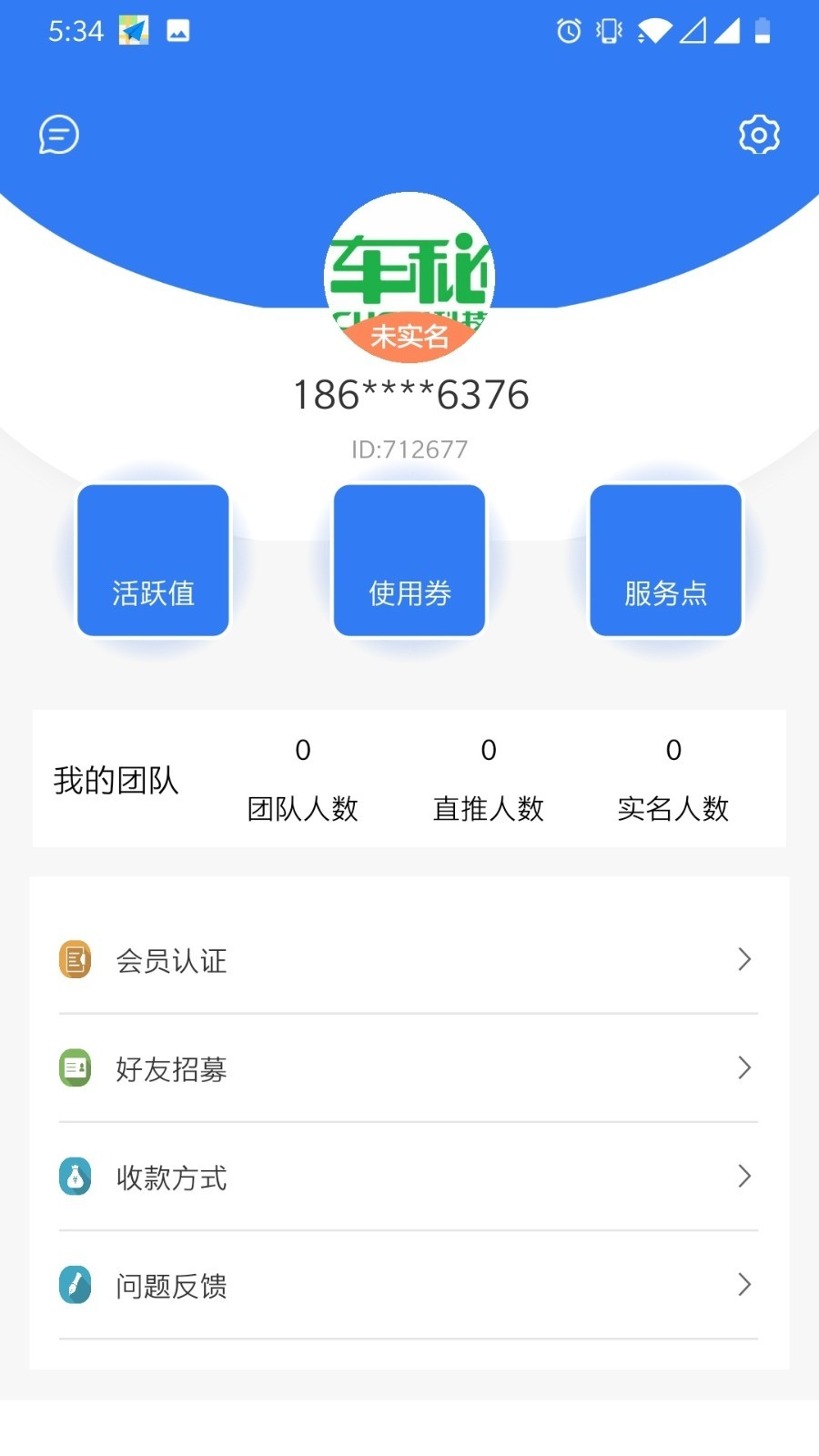 车秘app截图